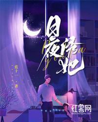 日夜诱她